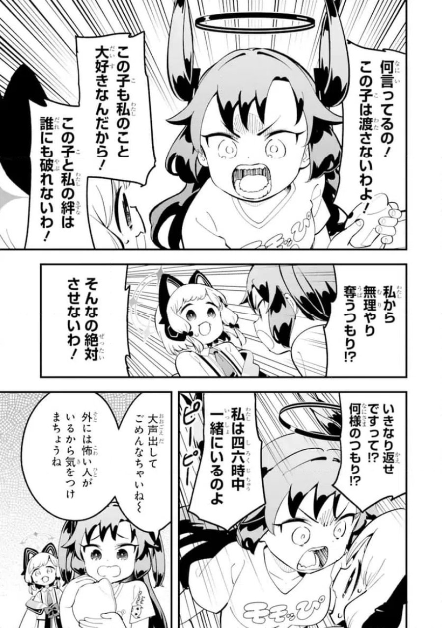 ブルーアーカイブ ゲーム開発部だいぼうけん！ 第38話 - Page 24