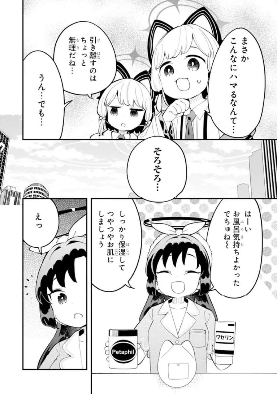 ブルーアーカイブ ゲーム開発部だいぼうけん！ 第38話 - Page 25
