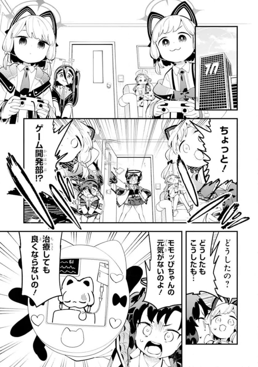 ブルーアーカイブ ゲーム開発部だいぼうけん！ 第38話 - Page 26