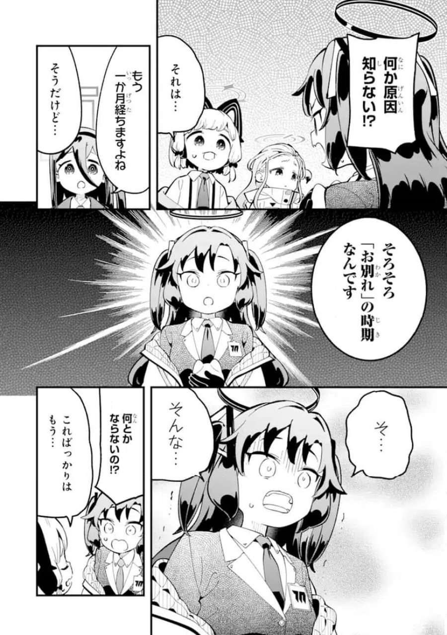 ブルーアーカイブ ゲーム開発部だいぼうけん！ 第38話 - Page 27