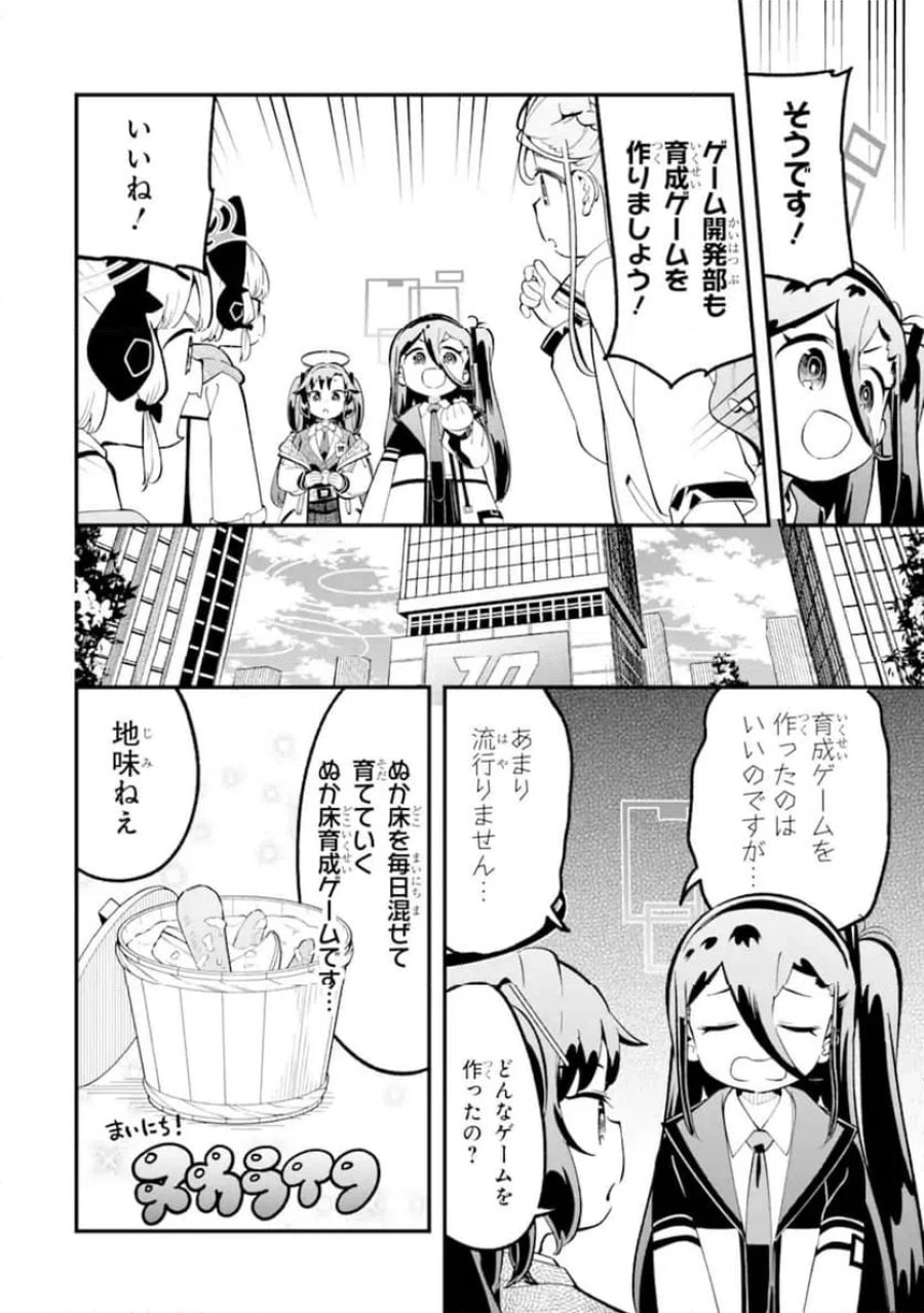 ブルーアーカイブ ゲーム開発部だいぼうけん！ 第38話 - Page 3
