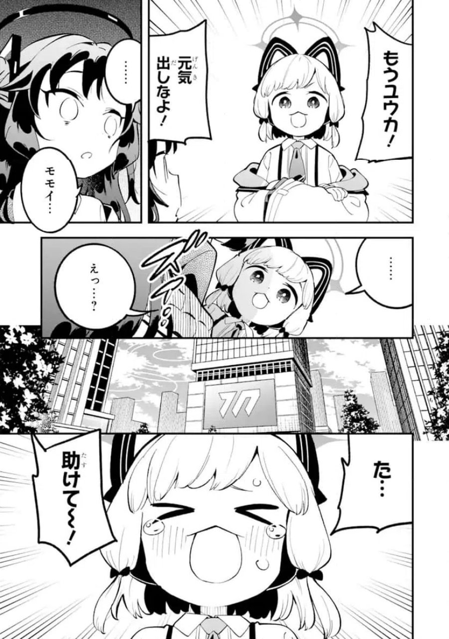 ブルーアーカイブ ゲーム開発部だいぼうけん！ 第38話 - Page 32