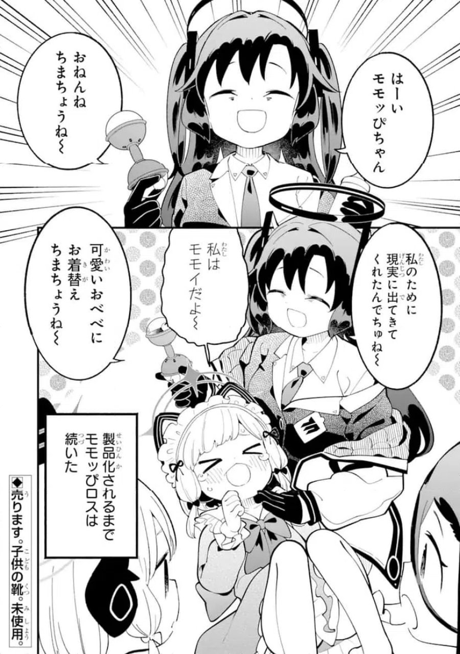 ブルーアーカイブ ゲーム開発部だいぼうけん！ 第38話 - Page 33