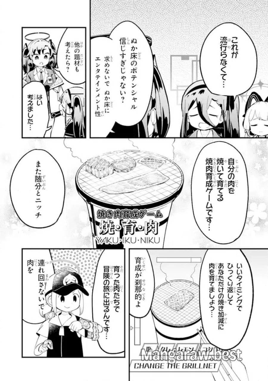 ブルーアーカイブ ゲーム開発部だいぼうけん！ 第38話 - Page 5