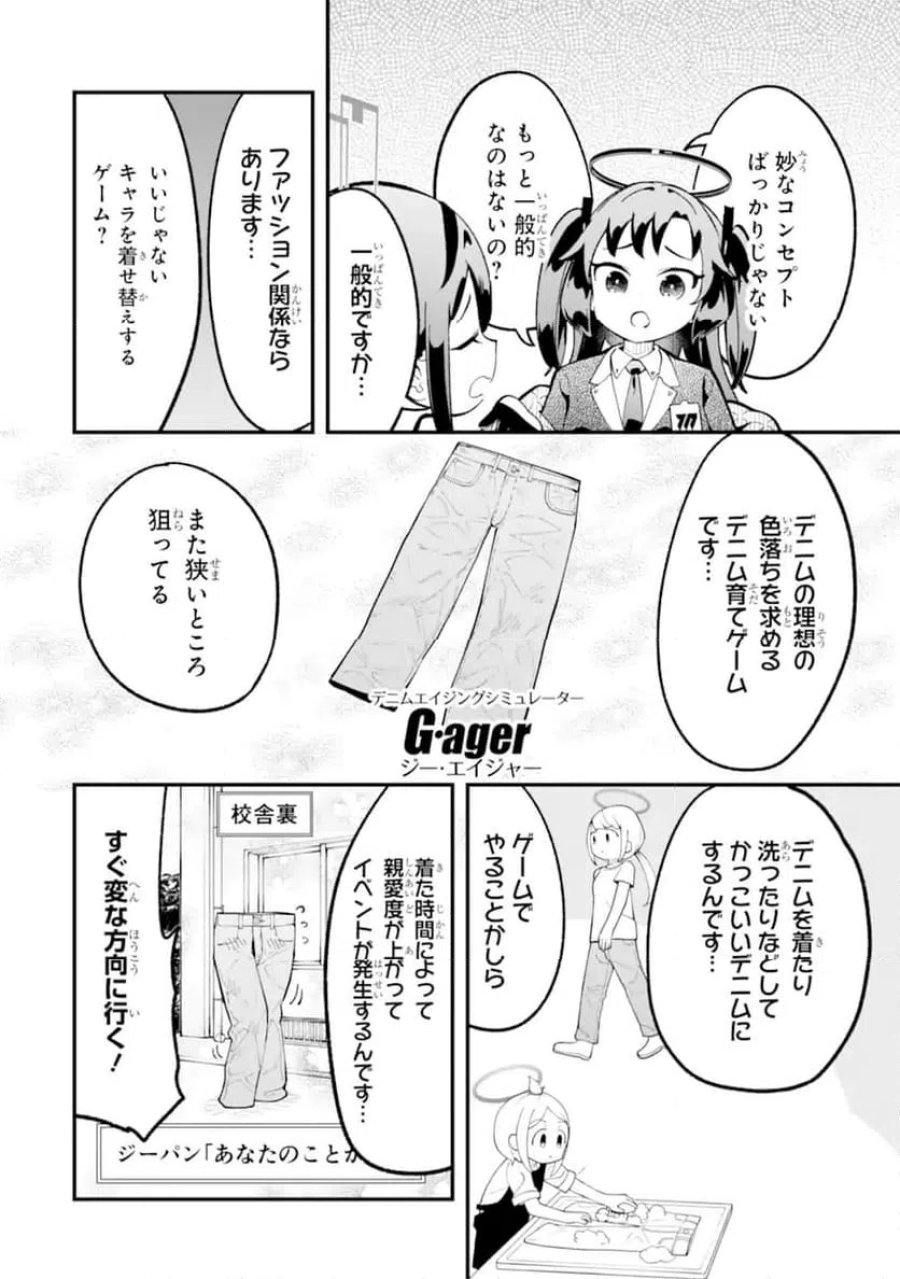 ブルーアーカイブ ゲーム開発部だいぼうけん！ 第38話 - Page 7
