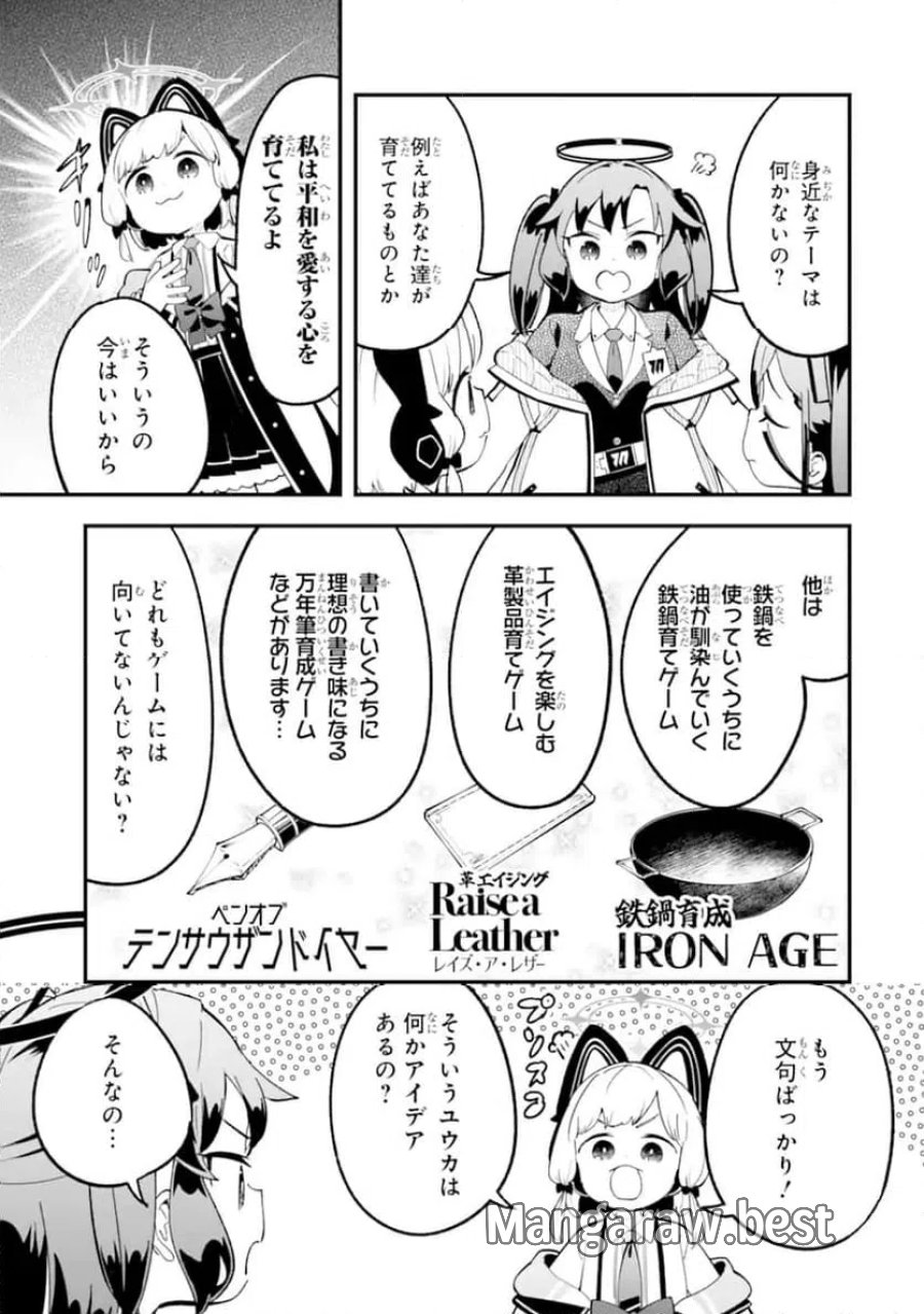 ブルーアーカイブ ゲーム開発部だいぼうけん！ 第38話 - Page 8