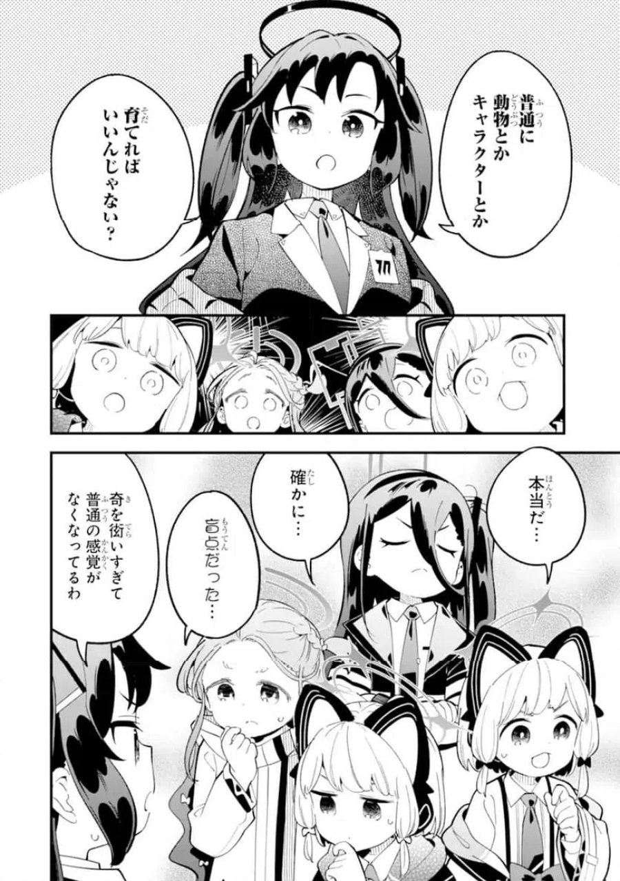 ブルーアーカイブ ゲーム開発部だいぼうけん！ 第38話 - Page 9