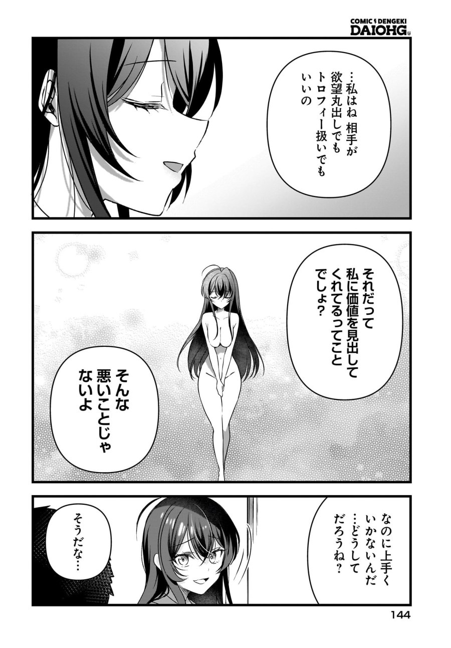 ガリ勉くんと裏アカさん 第7話 - Trang 10