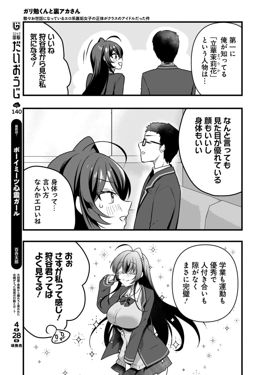 ガリ勉くんと裏アカさん 第7話 - Trang 11