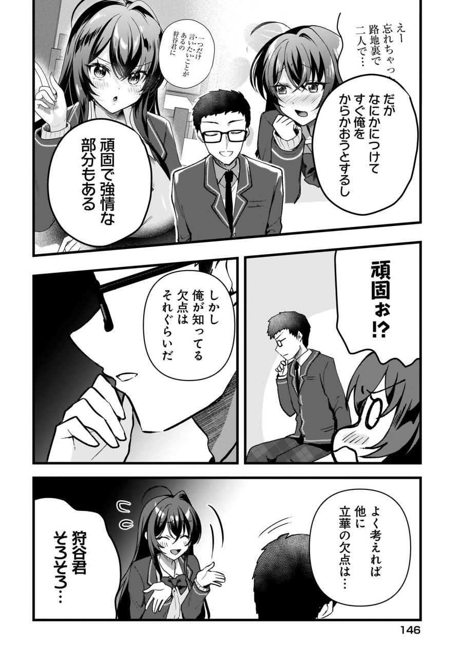 ガリ勉くんと裏アカさん 第7話 - Trang 12