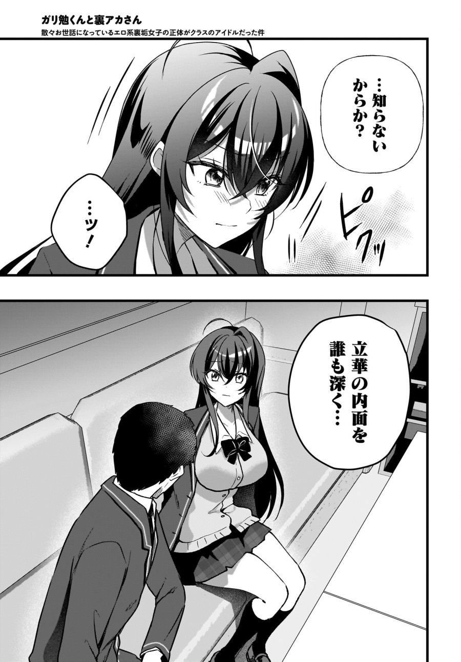 ガリ勉くんと裏アカさん 第7話 - Trang 13