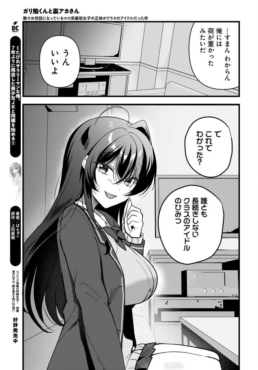 ガリ勉くんと裏アカさん 第7話 - Trang 15