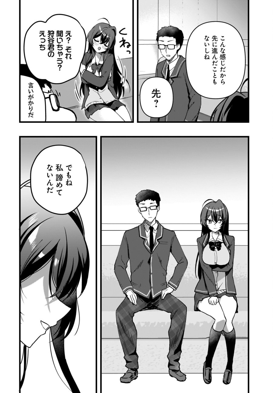 ガリ勉くんと裏アカさん 第7話 - Trang 16