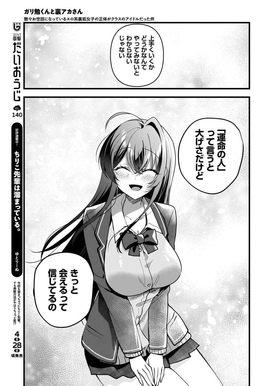 ガリ勉くんと裏アカさん 第7話 - Trang 17