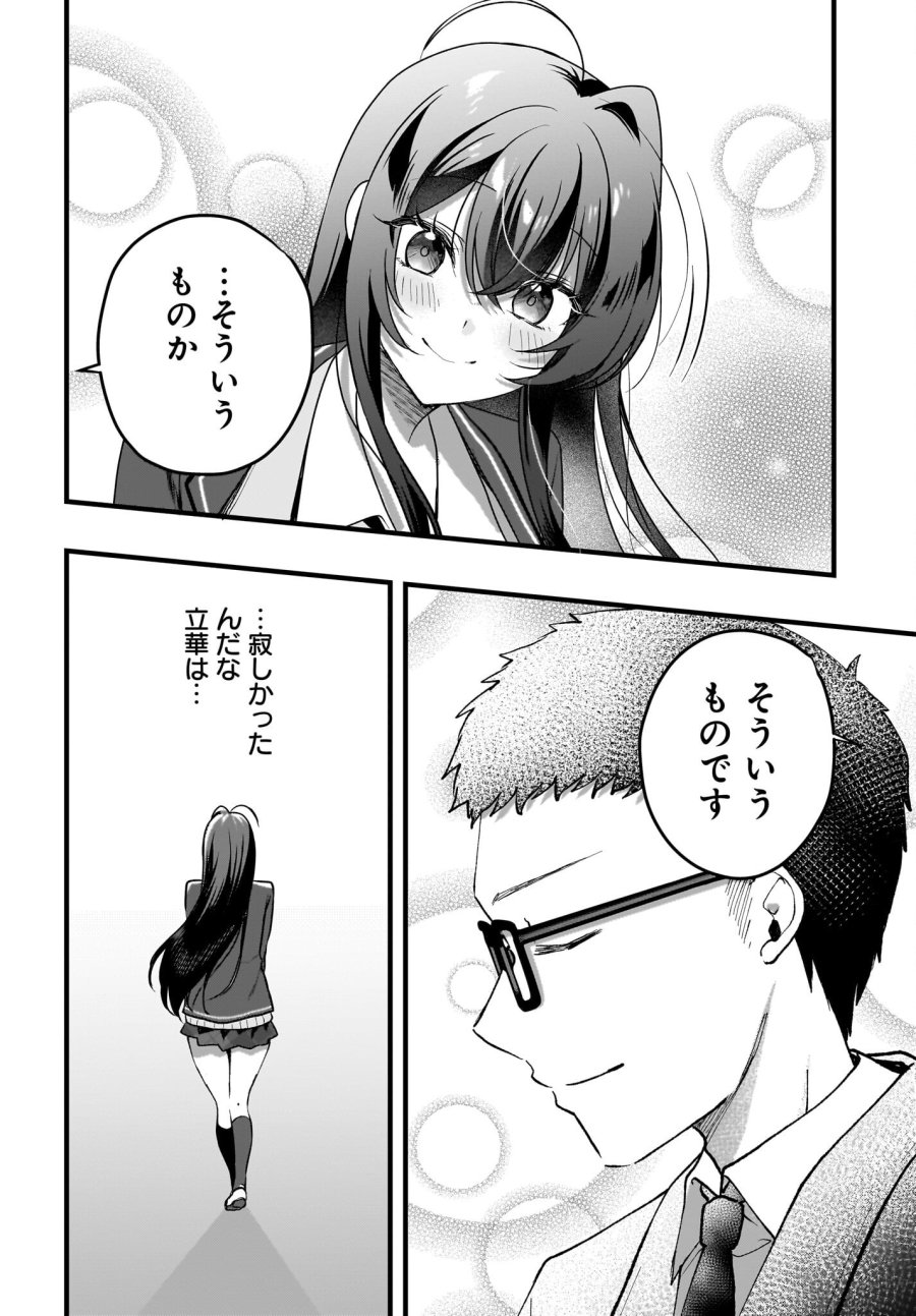 ガリ勉くんと裏アカさん 第7話 - Trang 18
