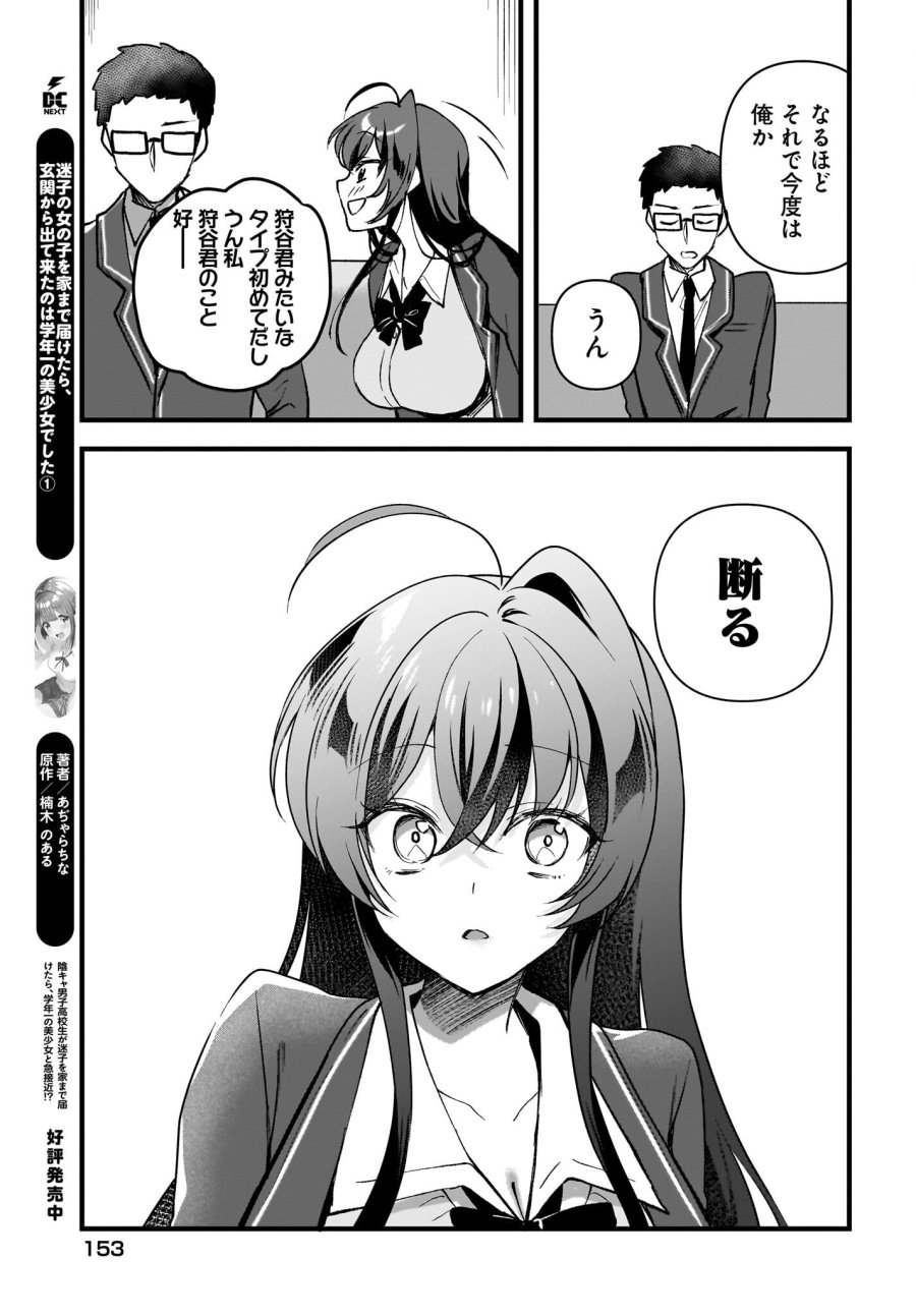 ガリ勉くんと裏アカさん 第7話 - Trang 19