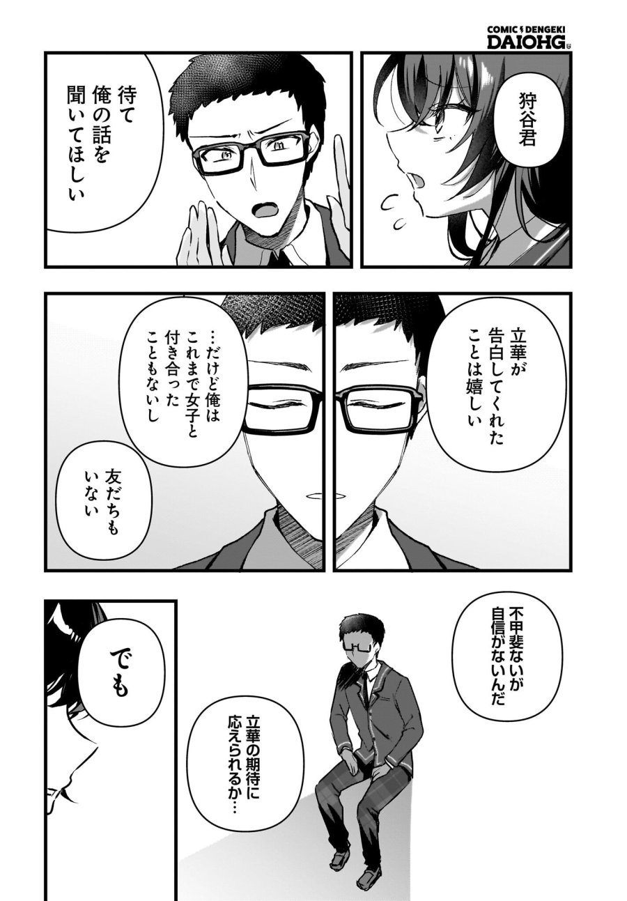 ガリ勉くんと裏アカさん 第7話 - Trang 20