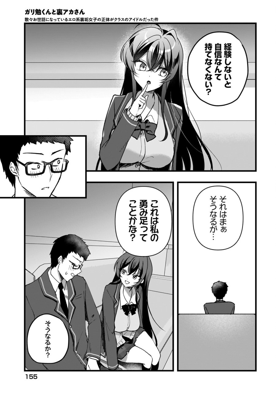 ガリ勉くんと裏アカさん 第7話 - Trang 21