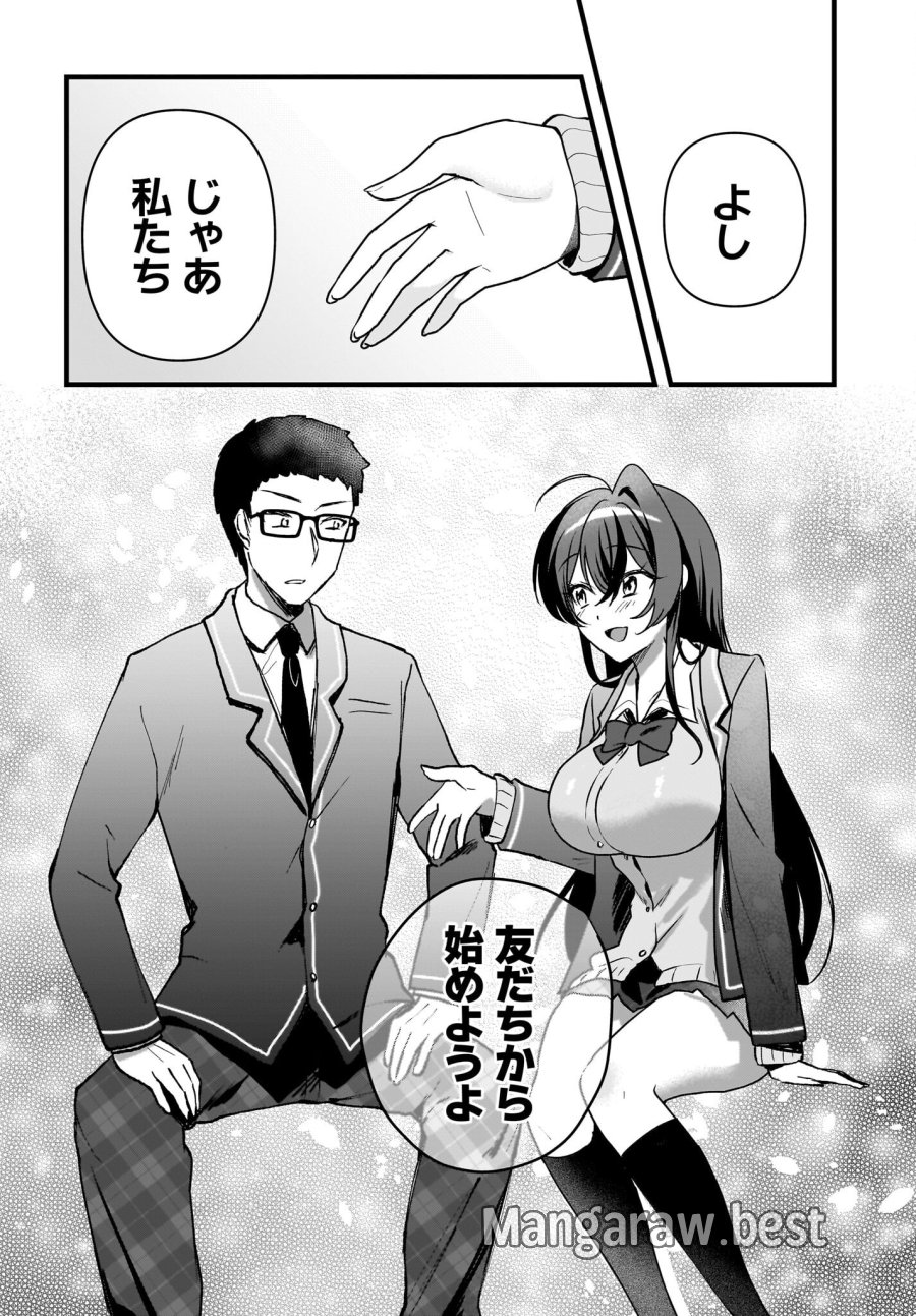 ガリ勉くんと裏アカさん 第7話 - Trang 22