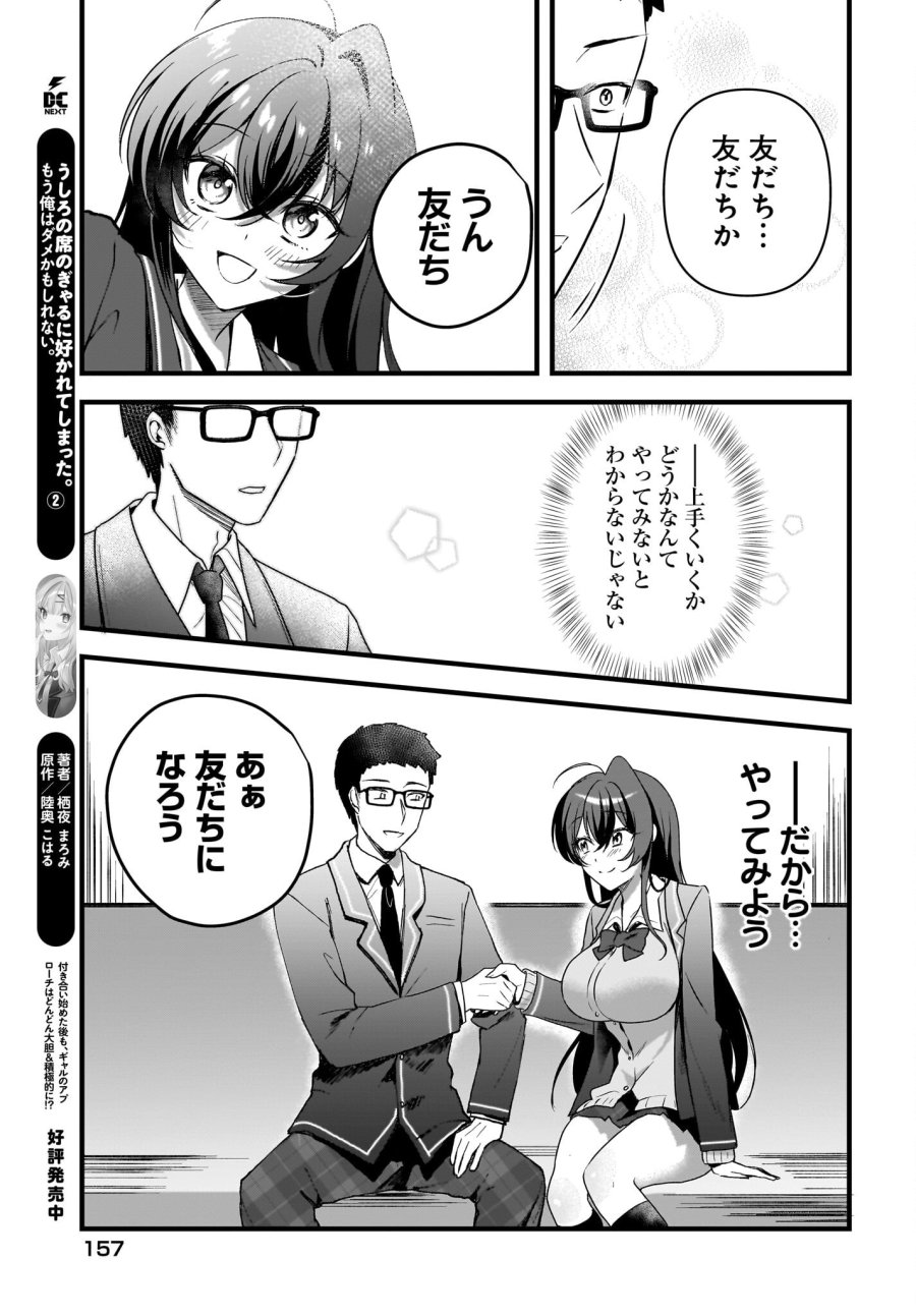 ガリ勉くんと裏アカさん 第7話 - Trang 23
