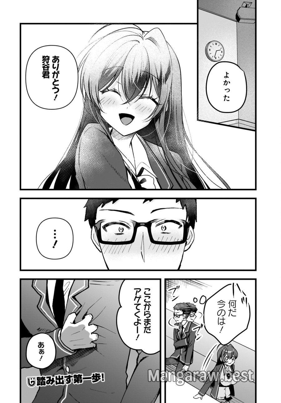 ガリ勉くんと裏アカさん 第7話 - Trang 24