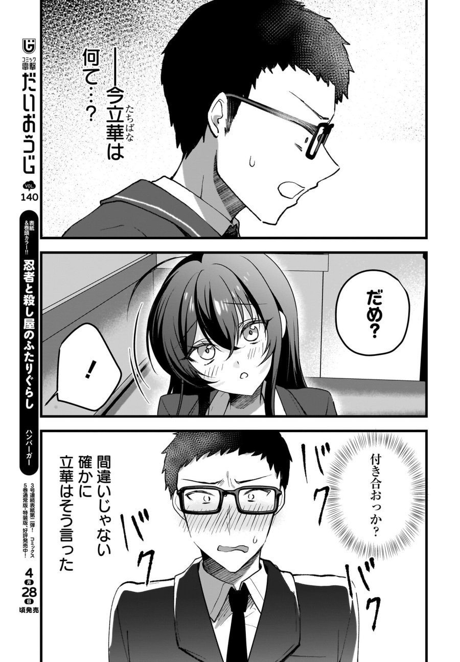ガリ勉くんと裏アカさん 第7話 - Trang 3