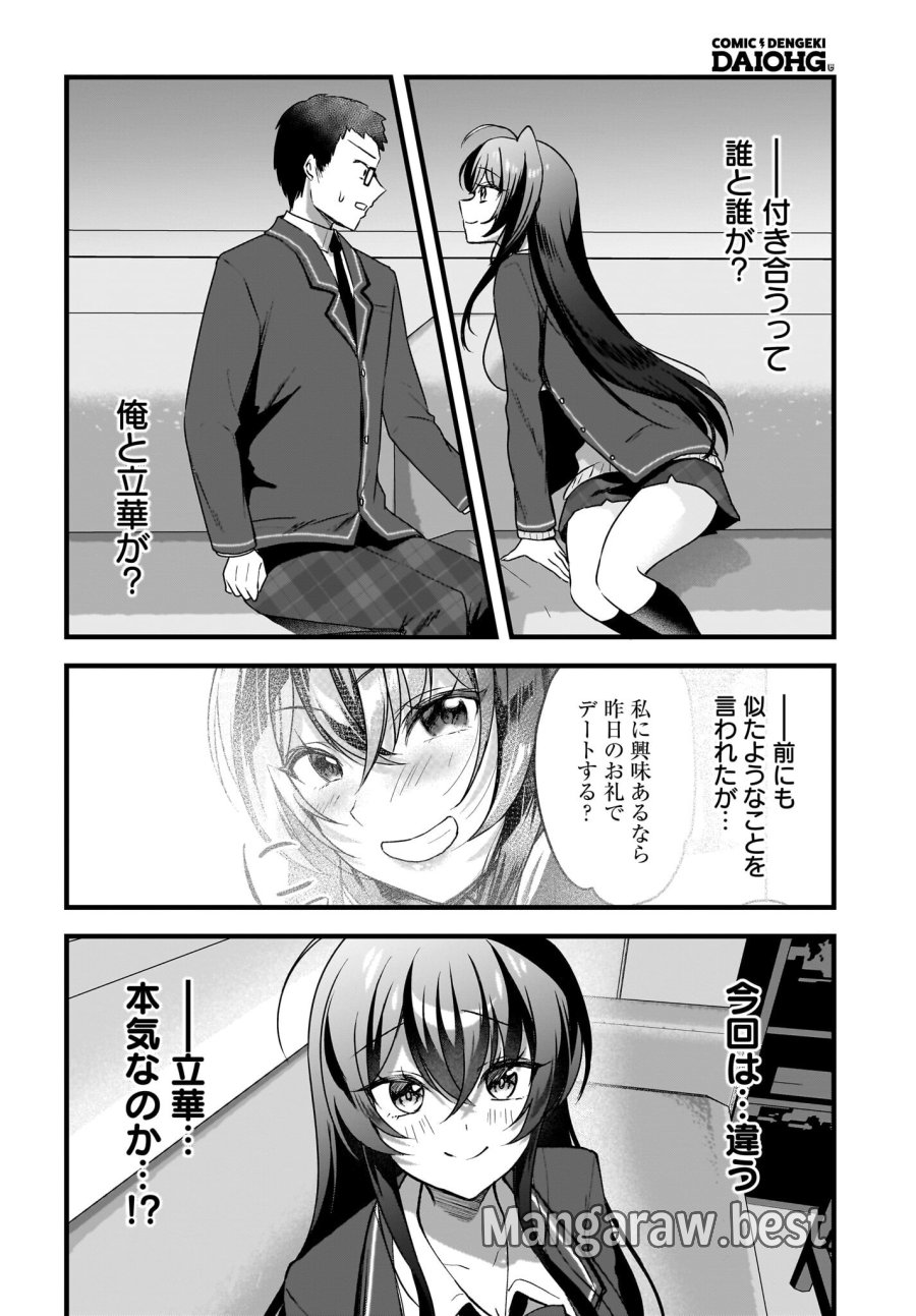 ガリ勉くんと裏アカさん 第7話 - Trang 4