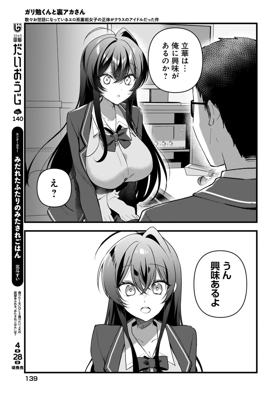 ガリ勉くんと裏アカさん 第7話 - Trang 5