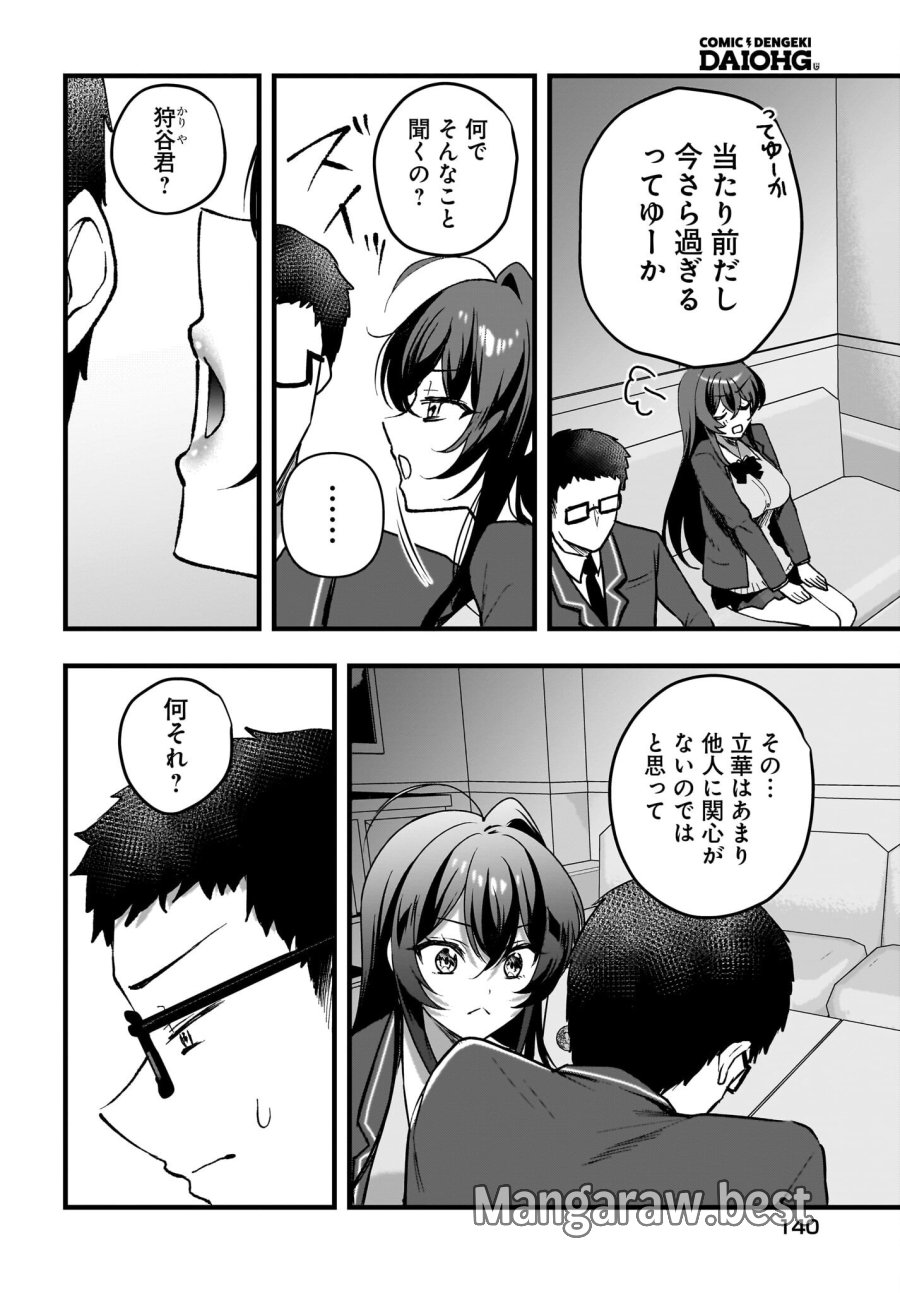 ガリ勉くんと裏アカさん 第7話 - Trang 6