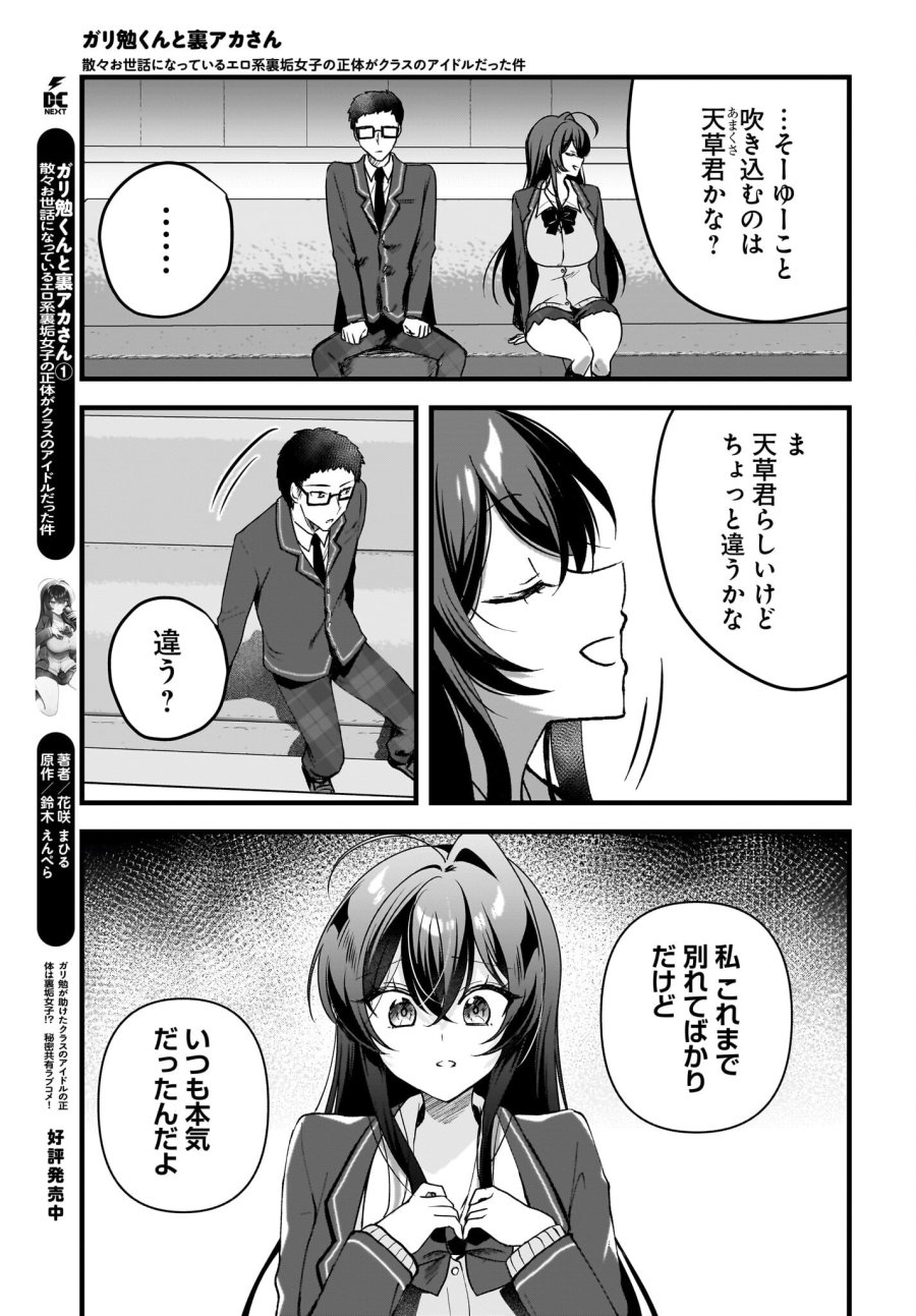 ガリ勉くんと裏アカさん 第7話 - Trang 7