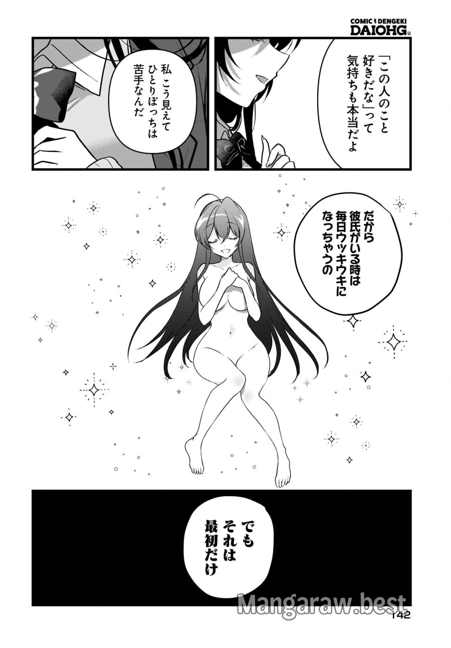 ガリ勉くんと裏アカさん 第7話 - Trang 8