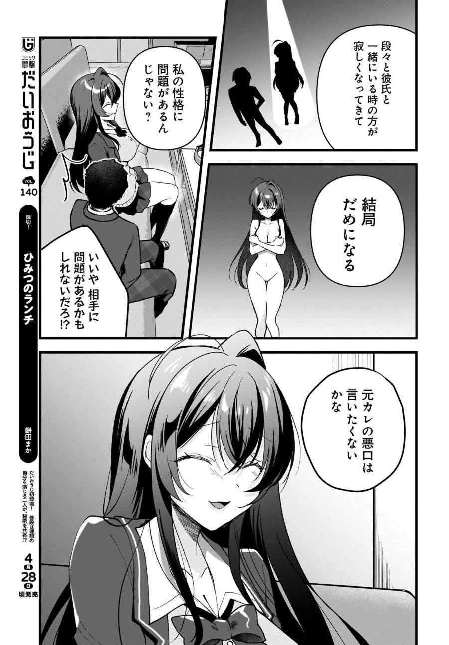 ガリ勉くんと裏アカさん 第7話 - Trang 9