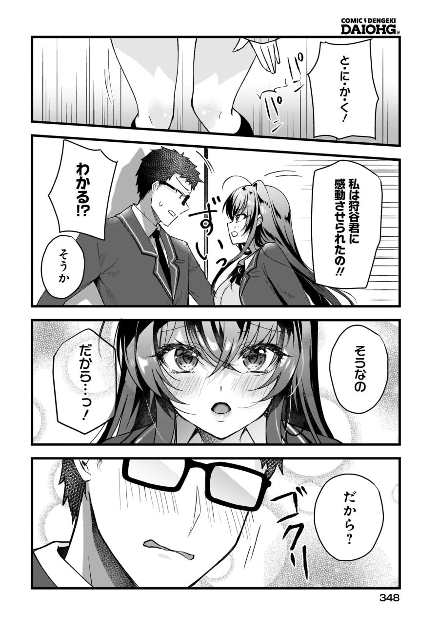 ガリ勉くんと裏アカさん 第3話 - Trang 10