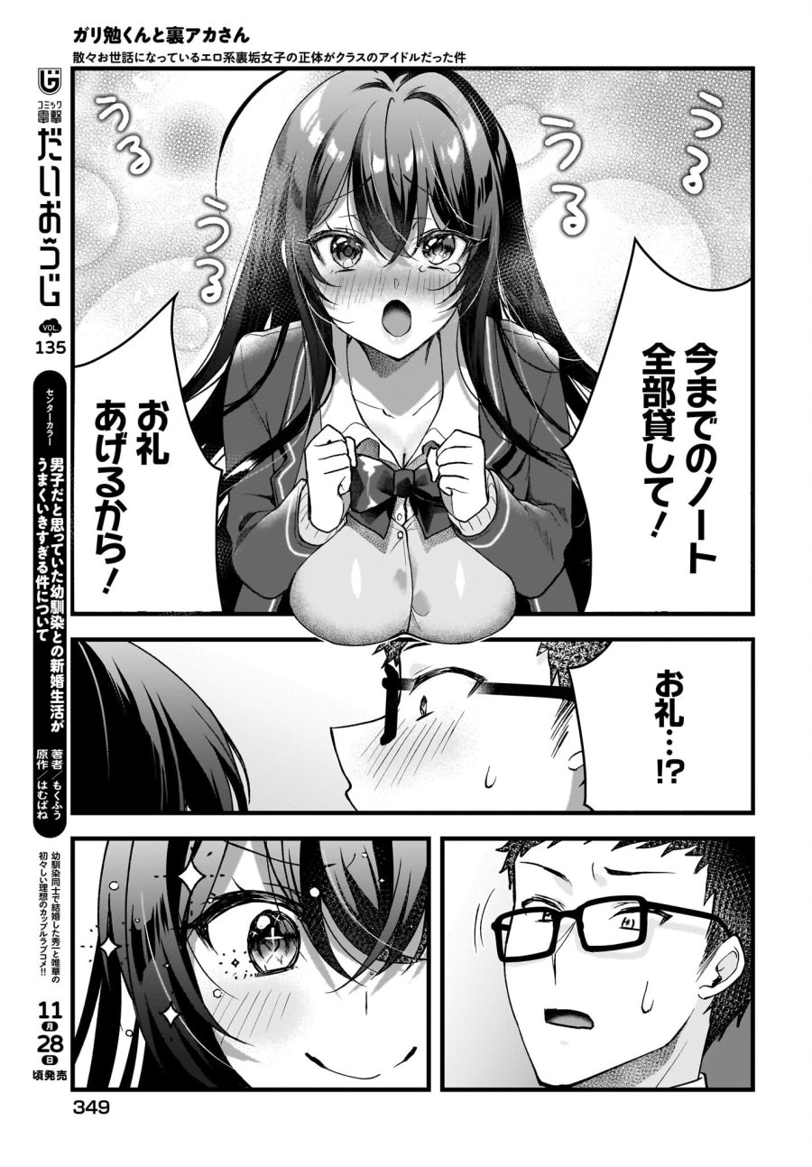 ガリ勉くんと裏アカさん 第3話 - Trang 11