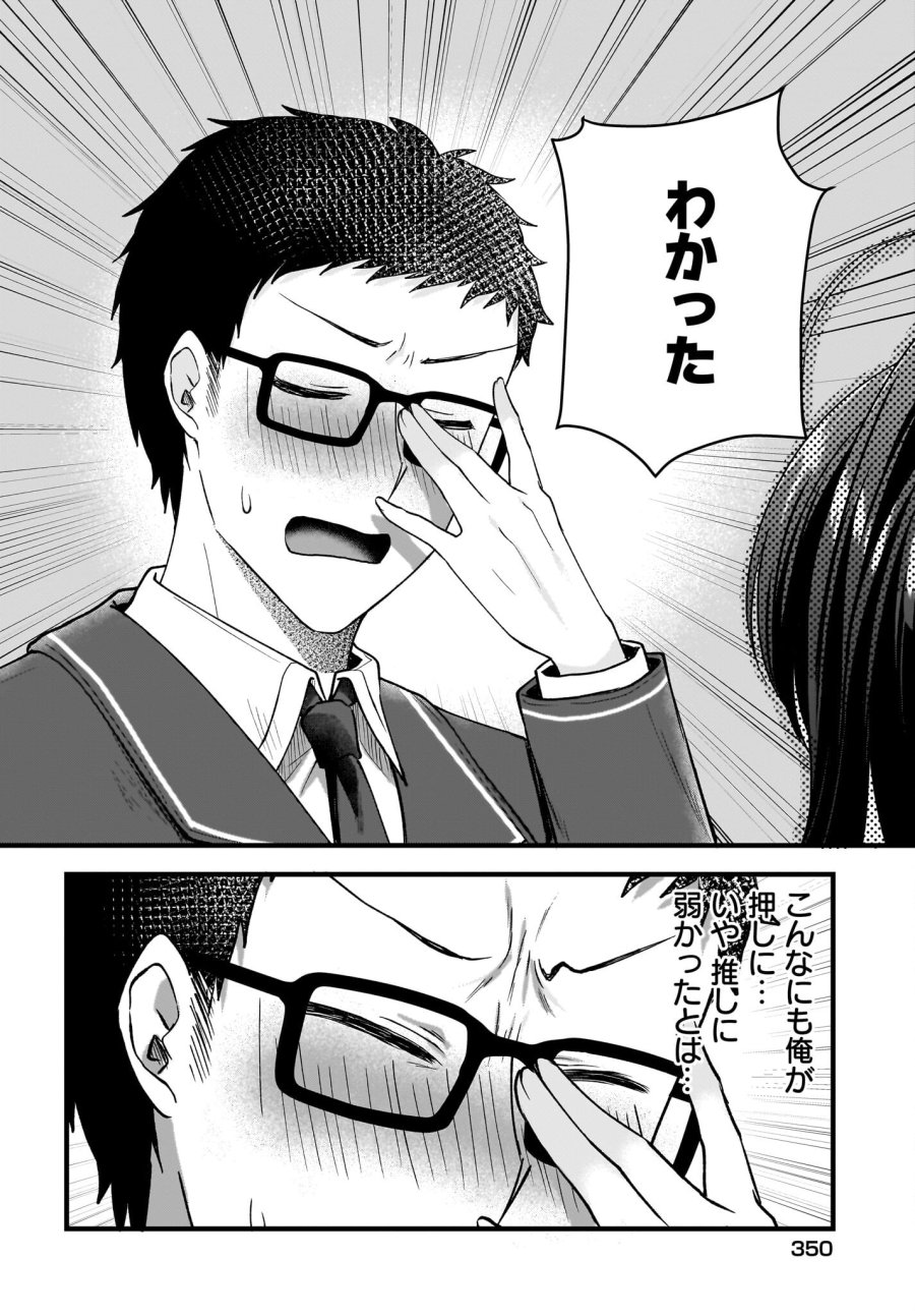 ガリ勉くんと裏アカさん 第3話 - Trang 12