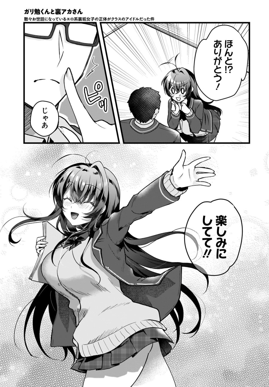 ガリ勉くんと裏アカさん 第3話 - Trang 13