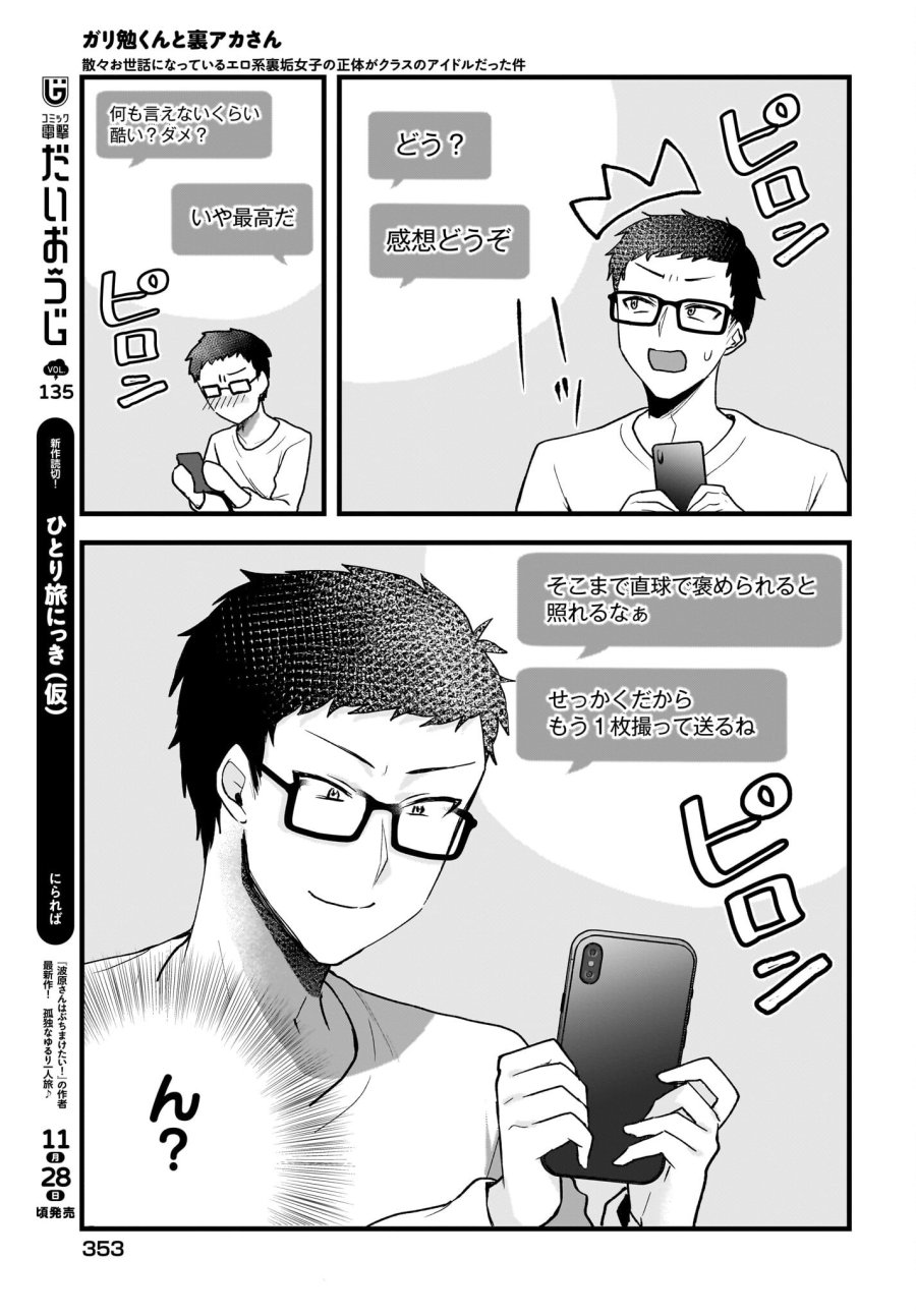 ガリ勉くんと裏アカさん 第3話 - Trang 15