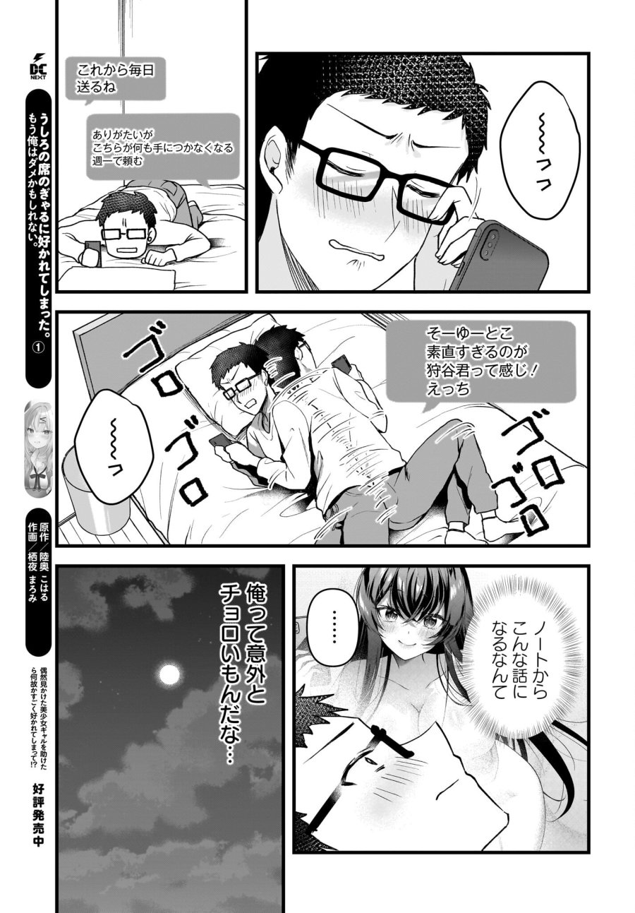 ガリ勉くんと裏アカさん 第3話 - Trang 17