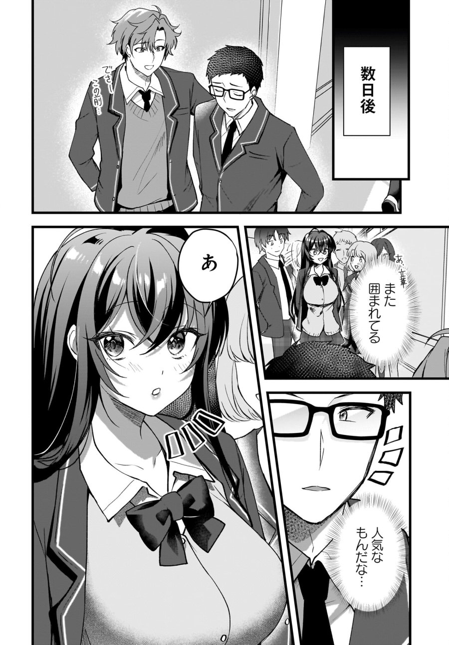 ガリ勉くんと裏アカさん 第3話 - Trang 18