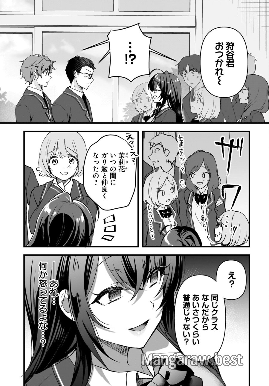 ガリ勉くんと裏アカさん 第3話 - Trang 19