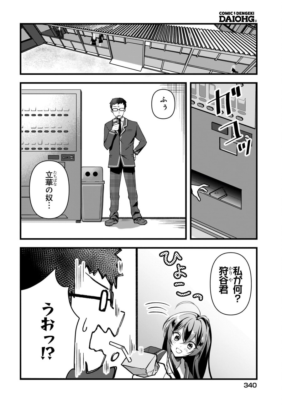 ガリ勉くんと裏アカさん 第3話 - Trang 2