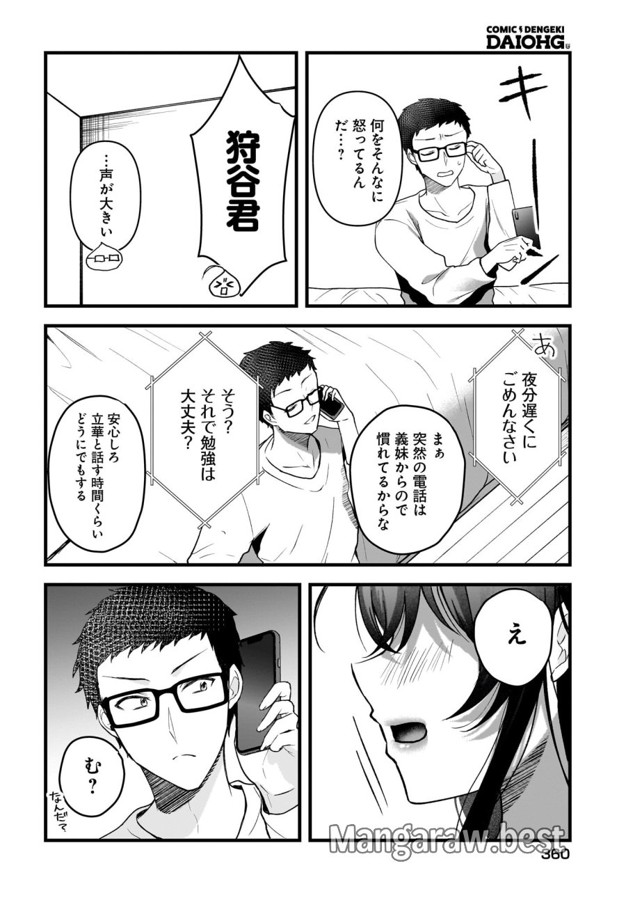 ガリ勉くんと裏アカさん 第3話 - Trang 22