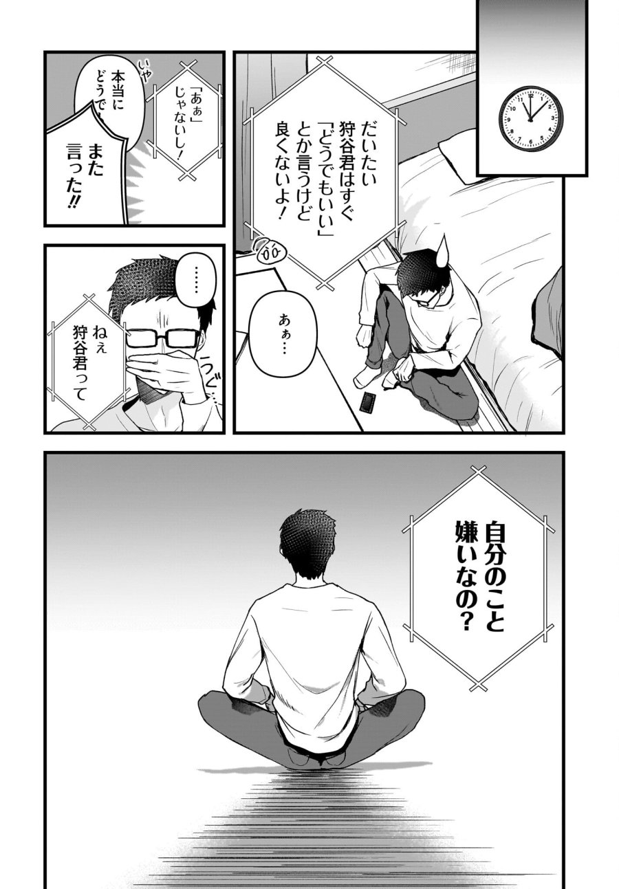ガリ勉くんと裏アカさん 第3話 - Trang 24