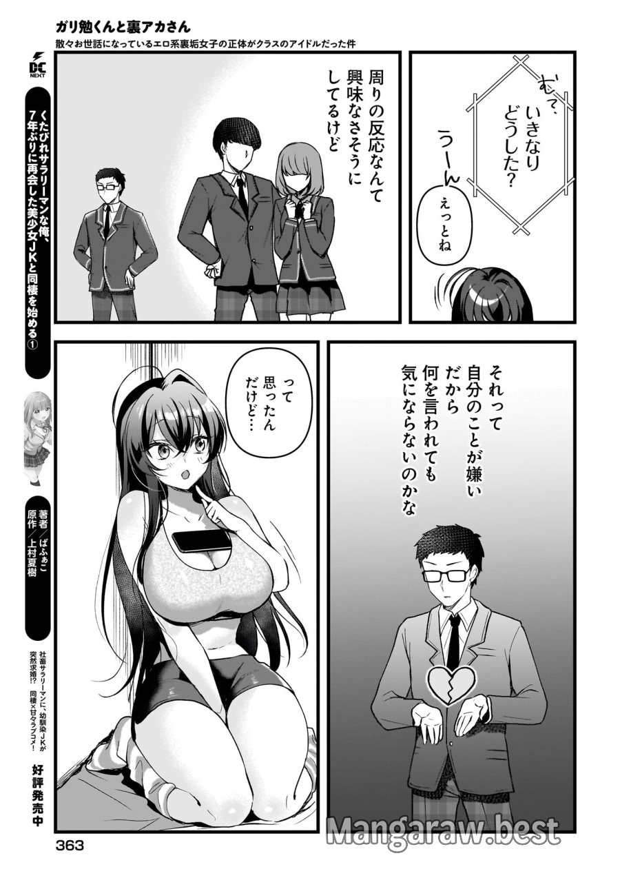 ガリ勉くんと裏アカさん 第3話 - Trang 25