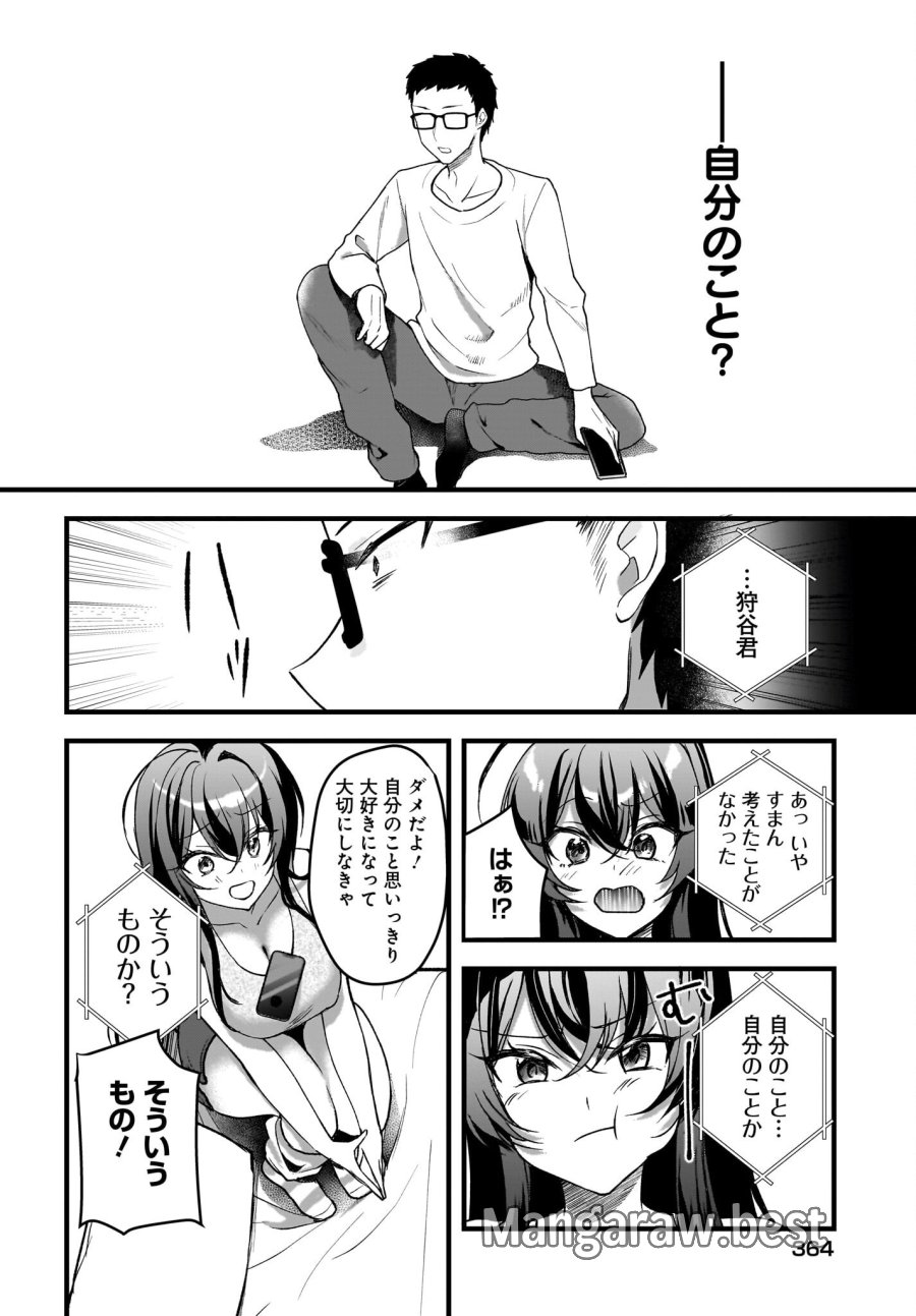 ガリ勉くんと裏アカさん 第3話 - Trang 26