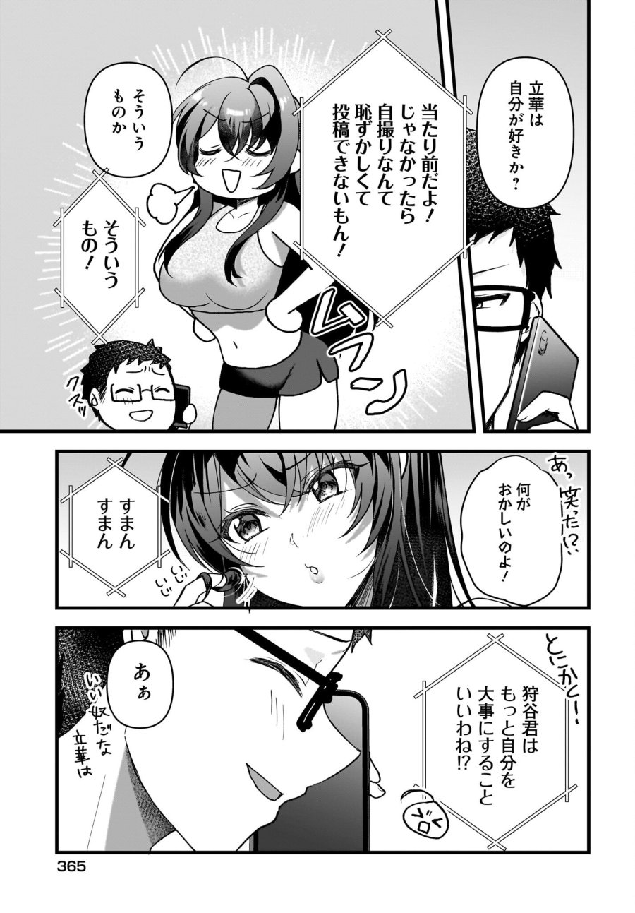 ガリ勉くんと裏アカさん 第3話 - Trang 27