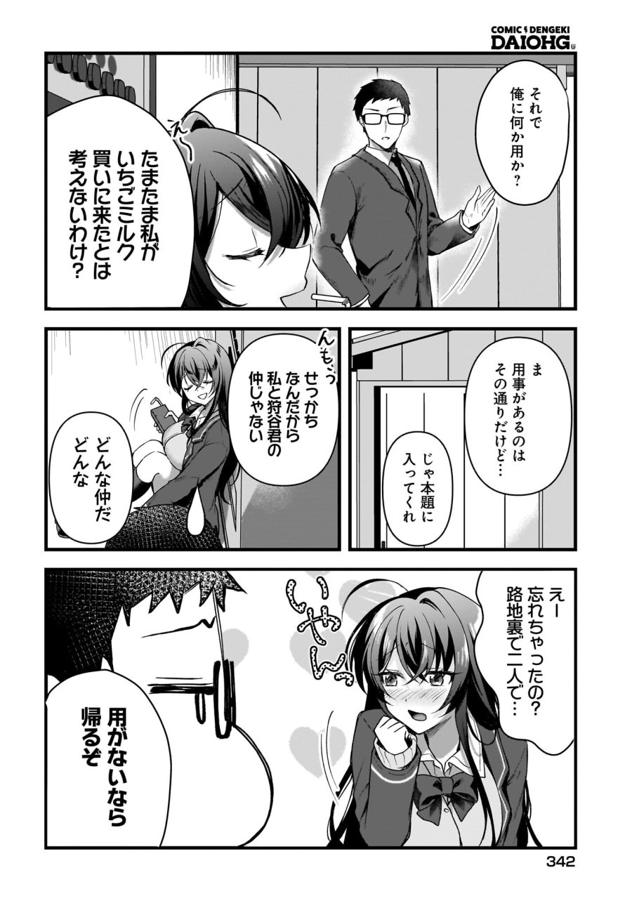 ガリ勉くんと裏アカさん 第3話 - Trang 4