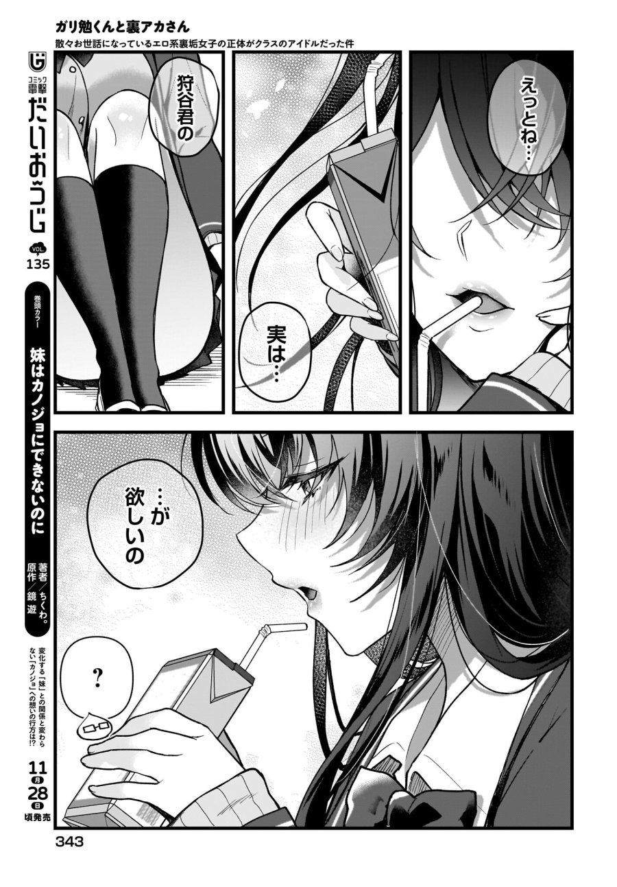ガリ勉くんと裏アカさん 第3話 - Trang 5