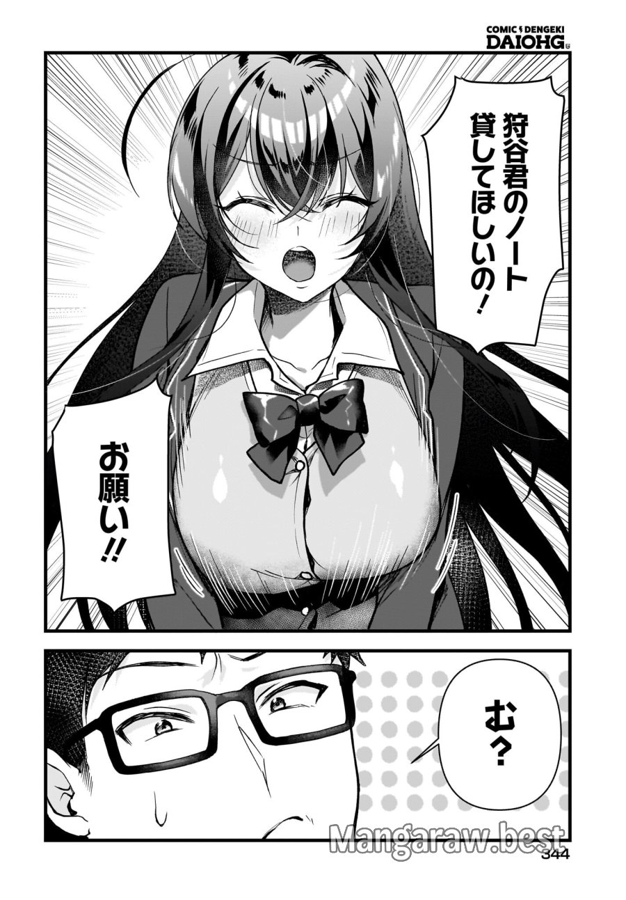 ガリ勉くんと裏アカさん 第3話 - Trang 6