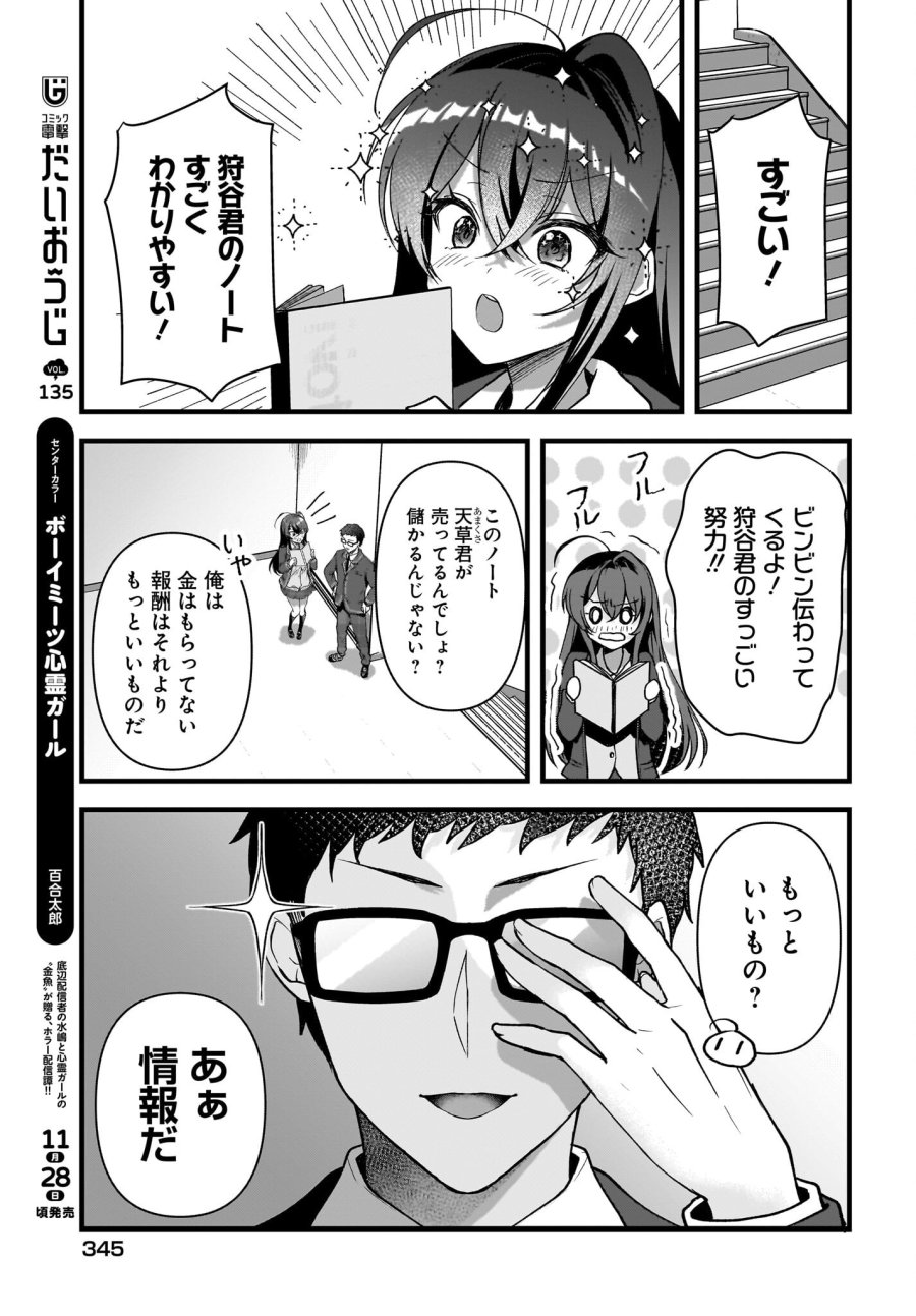 ガリ勉くんと裏アカさん 第3話 - Trang 7